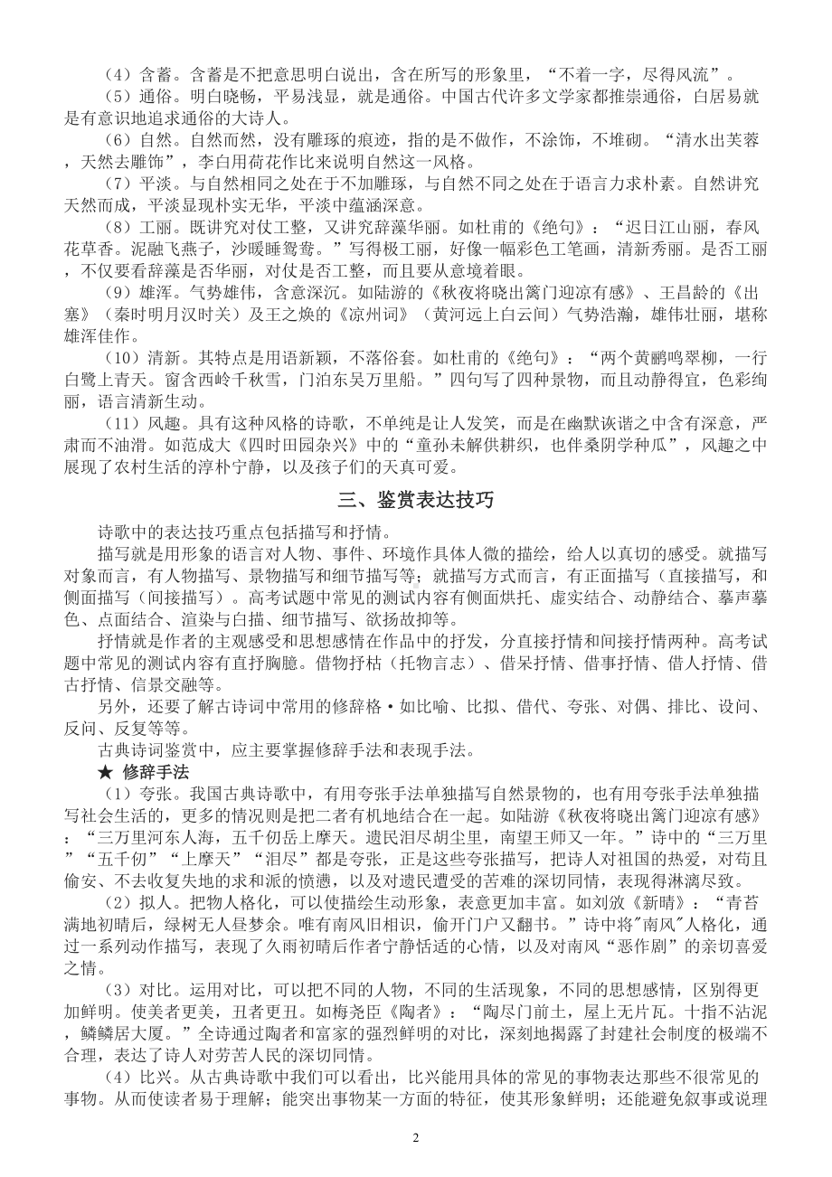 高中语文高考古典诗歌鉴赏答题指导.doc_第2页