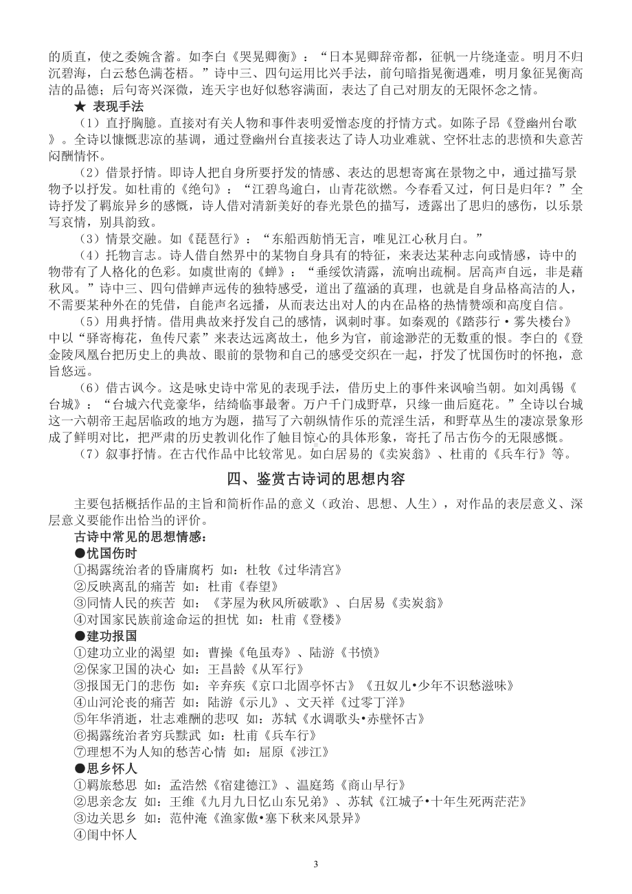 高中语文高考古典诗歌鉴赏答题指导.doc_第3页