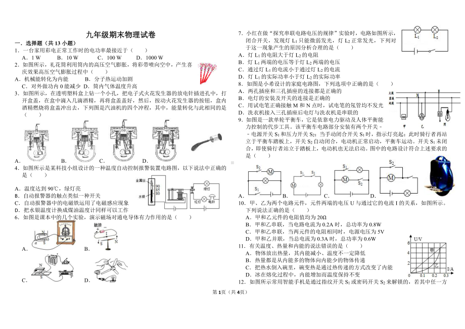 银川市灵武市第二中学2022-2023学年九年级上学期期末物理试卷.pdf_第1页