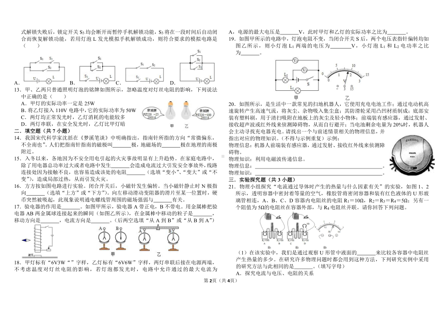 银川市灵武市第二中学2022-2023学年九年级上学期期末物理试卷.pdf_第2页