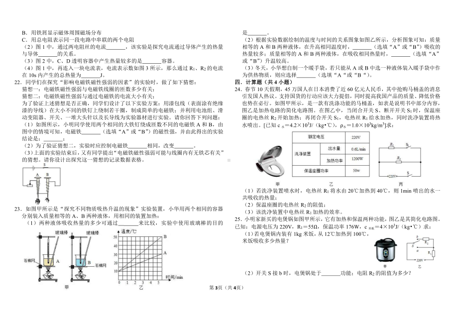 银川市灵武市第二中学2022-2023学年九年级上学期期末物理试卷.pdf_第3页