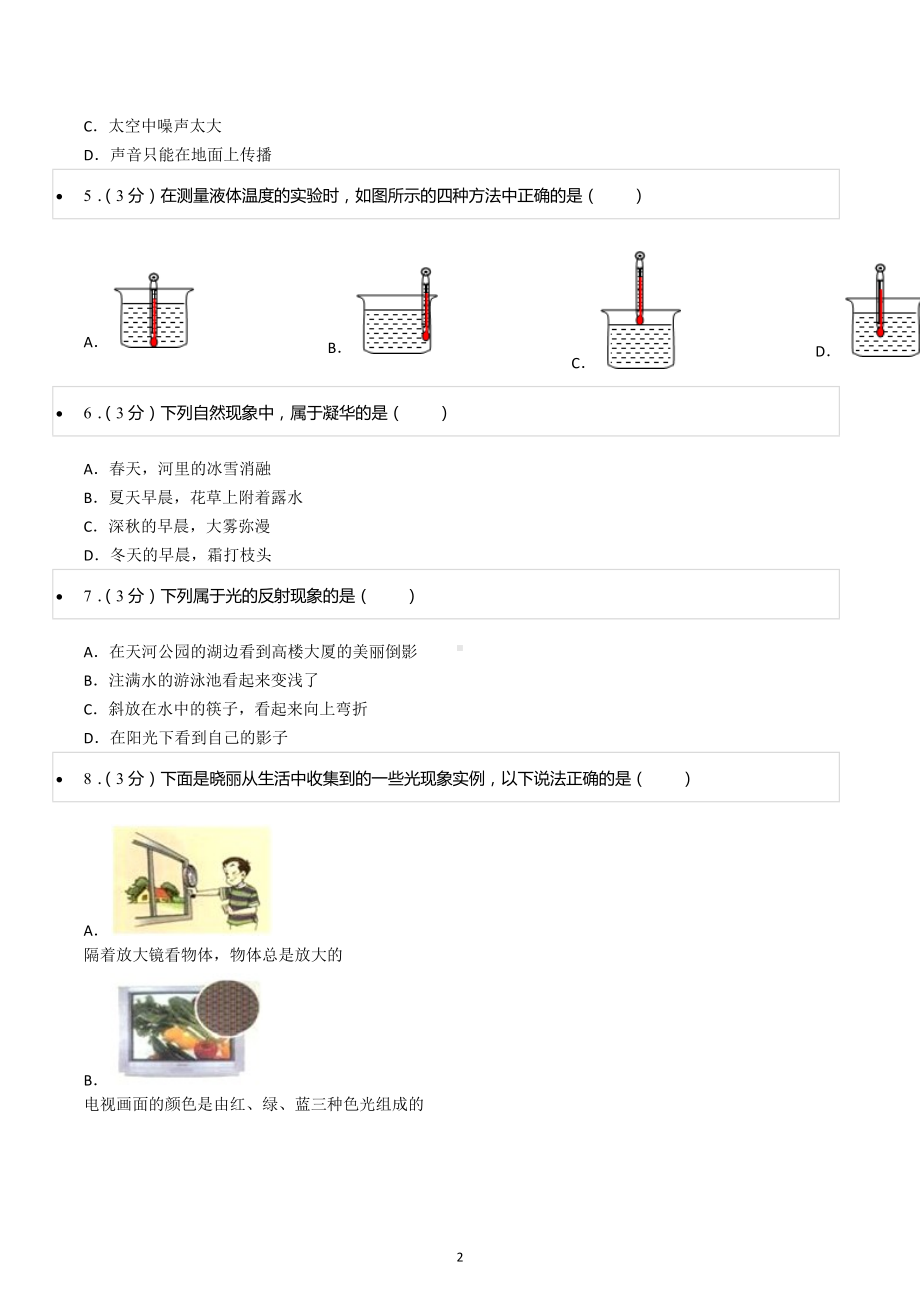 2020-2021学年陕西省安康市石泉县八年级（下）期末物理试卷.docx_第2页