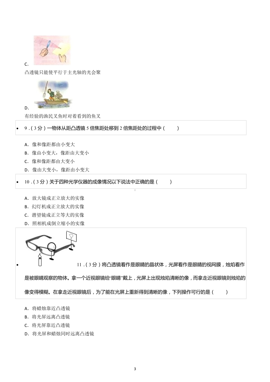 2020-2021学年陕西省安康市石泉县八年级（下）期末物理试卷.docx_第3页