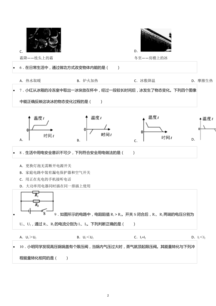 2022-2023学年福建省漳州市九年级（上）期末物理试卷（B卷）.docx_第2页