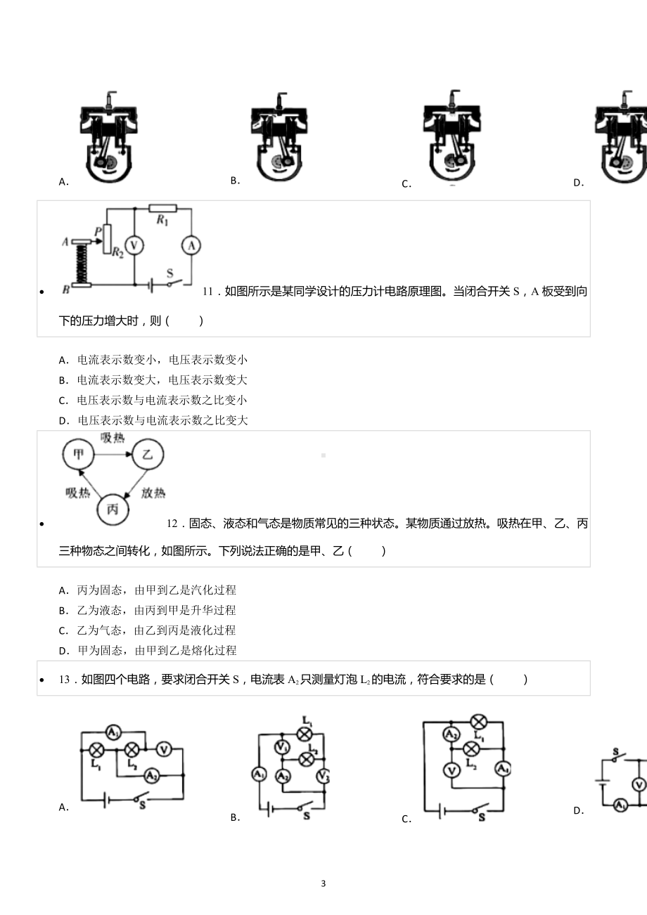 2022-2023学年福建省漳州市九年级（上）期末物理试卷（B卷）.docx_第3页