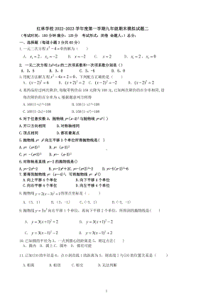 海南省昌江黎族自治县红林学校2022-2023学年上学期九年级数学期末模拟试题二 .docx