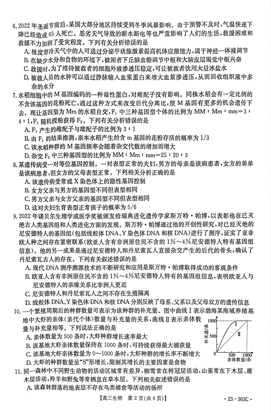 河北省高三年级2月联考（302C）生物试题及答案.pdf_第2页