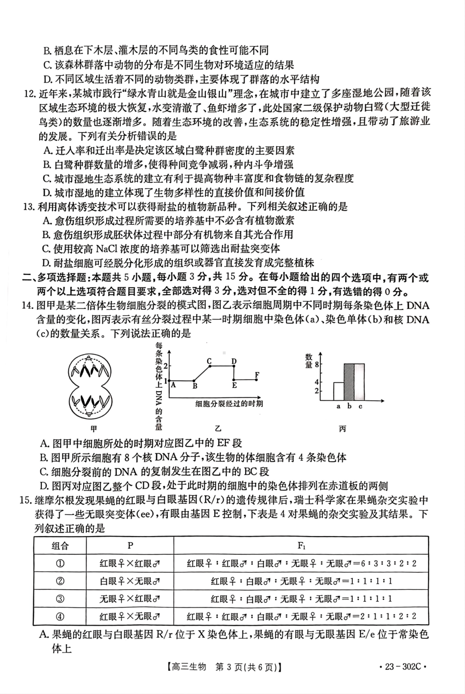 河北省高三年级2月联考（302C）生物试题及答案.pdf_第3页