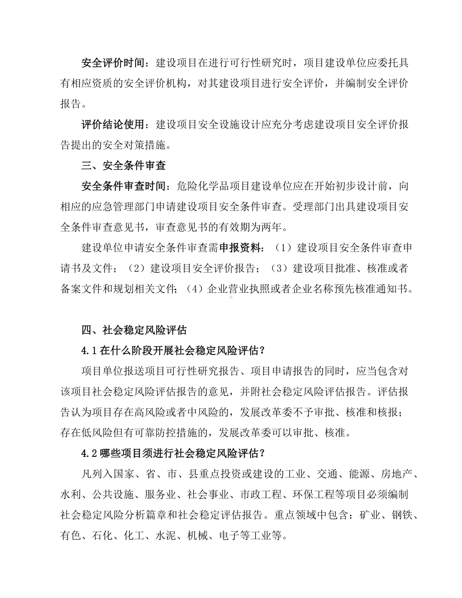 关于化工项目审批共26项全流程汇编.docx_第2页