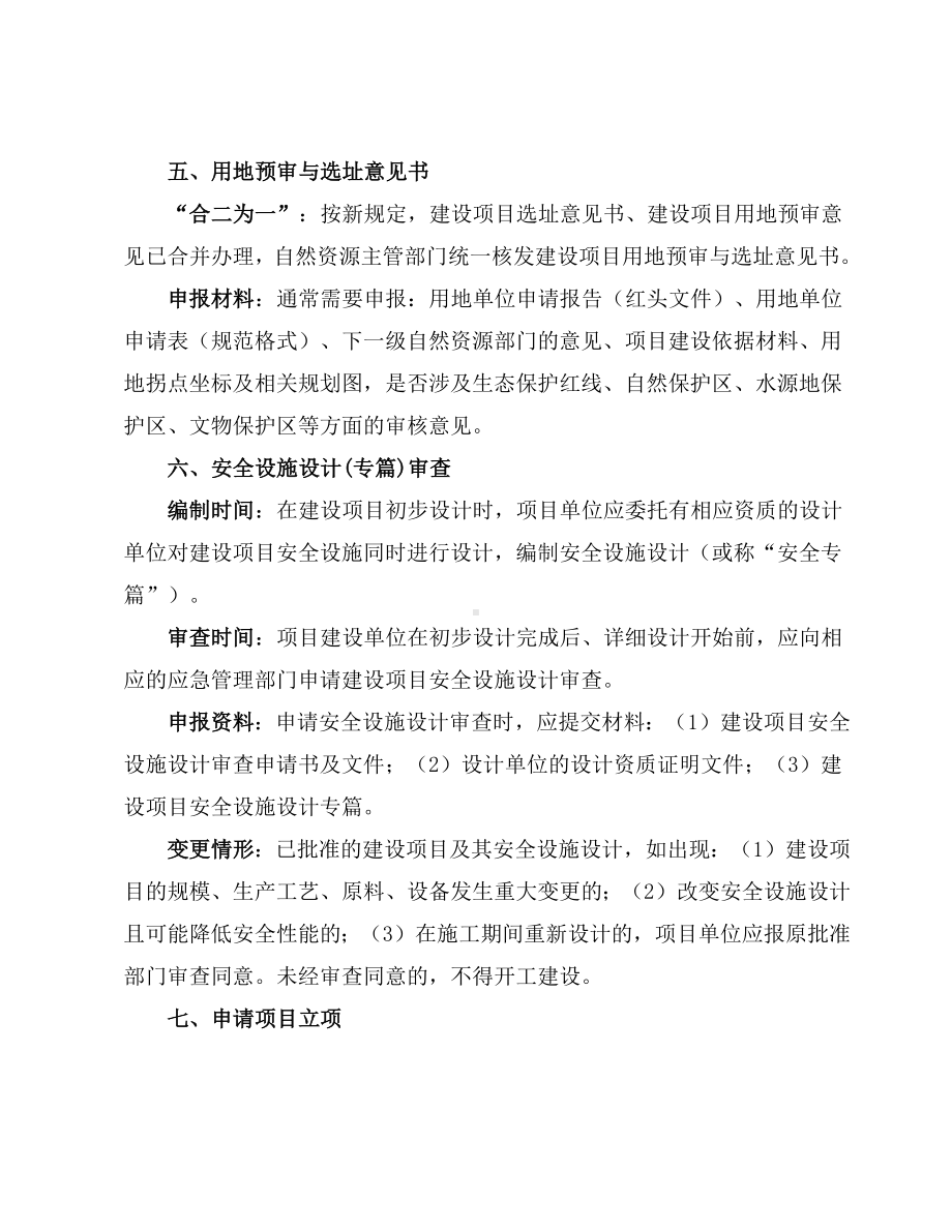 关于化工项目审批共26项全流程汇编.docx_第3页