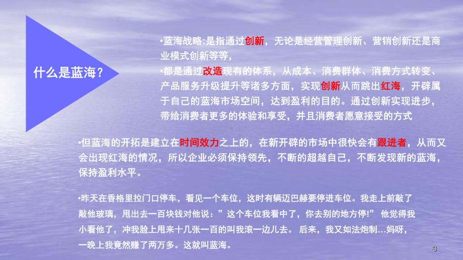 《互联网思维》培训课件.pptx_第3页