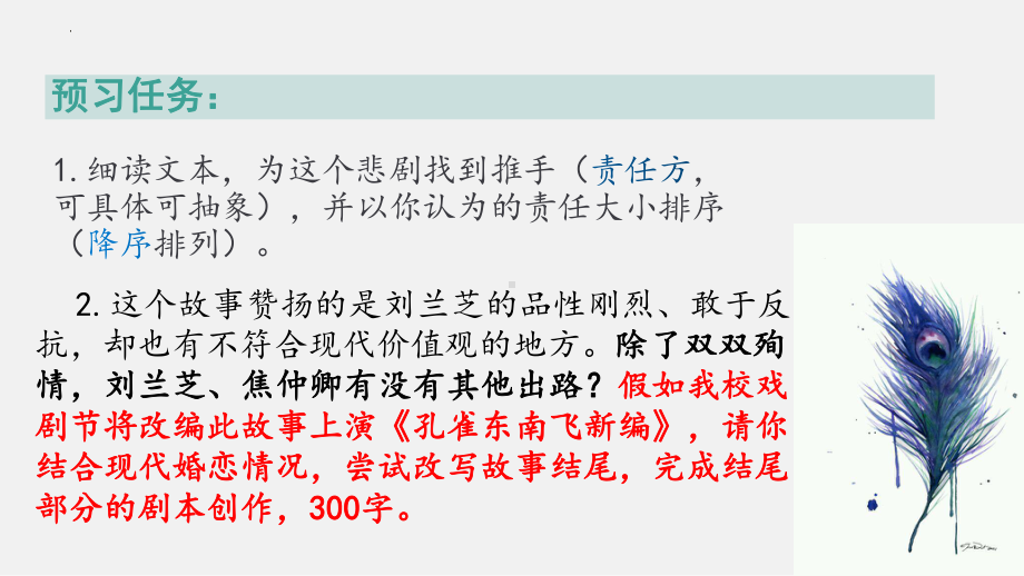 2《孔雀东南飞》ppt课件33张-（部）统编版《高中语文》选择性必修下册.pptx_第2页