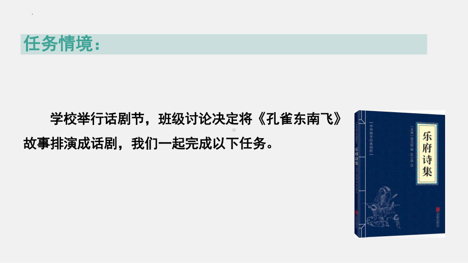 2《孔雀东南飞》ppt课件33张-（部）统编版《高中语文》选择性必修下册.pptx_第3页