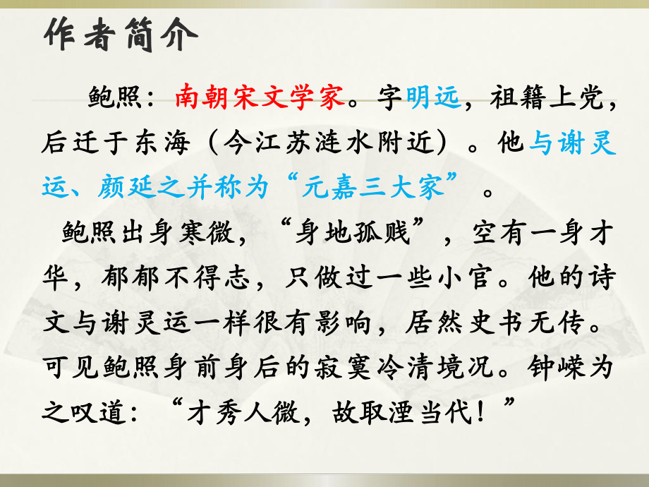 古诗词诵读《拟行路难（其四》ppt课件20张-（部）统编版《高中语文》选择性必修下册.pptx_第3页