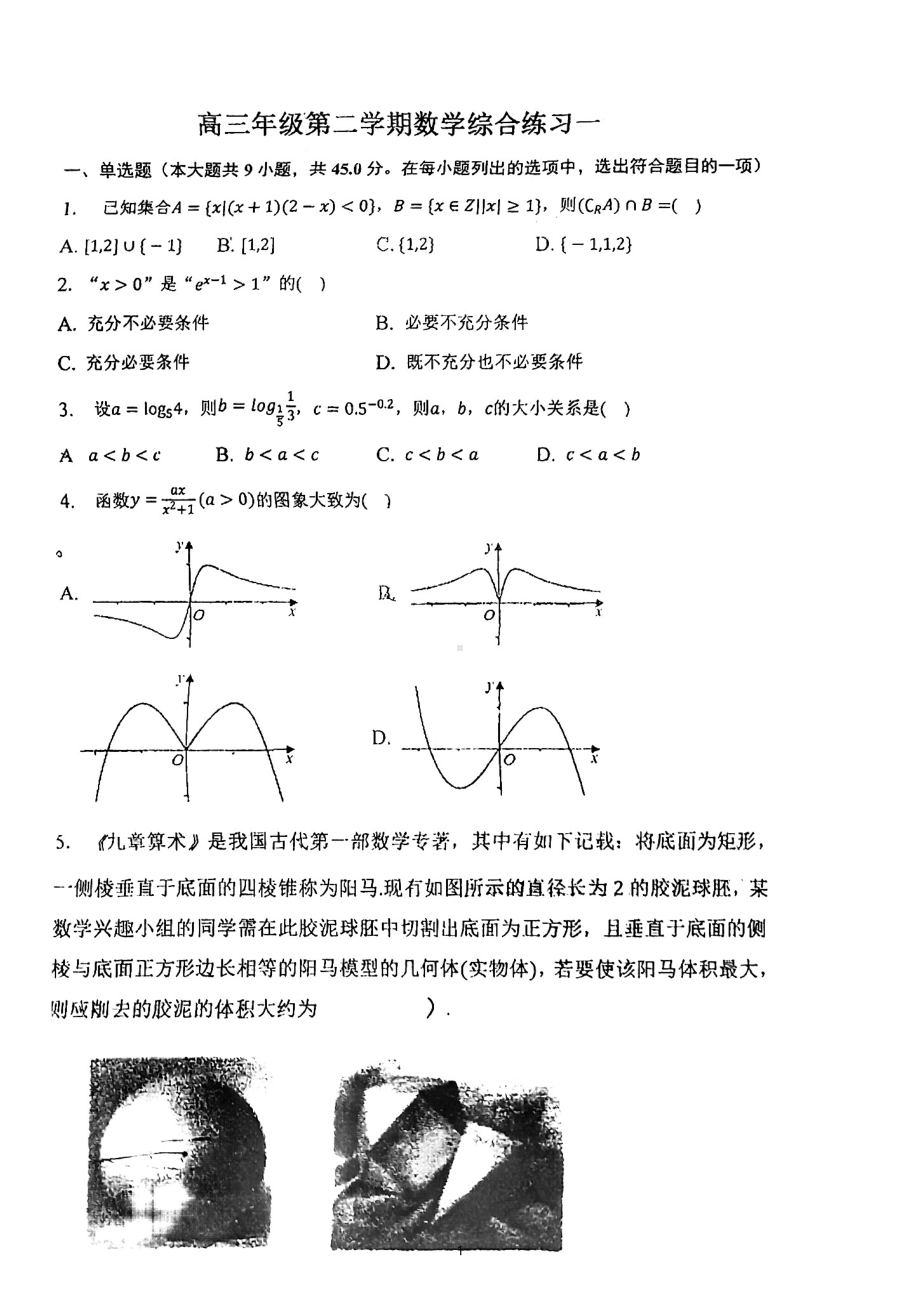 天津市河东区2022-2023学年高三上学期数学综合练习一.pdf_第1页