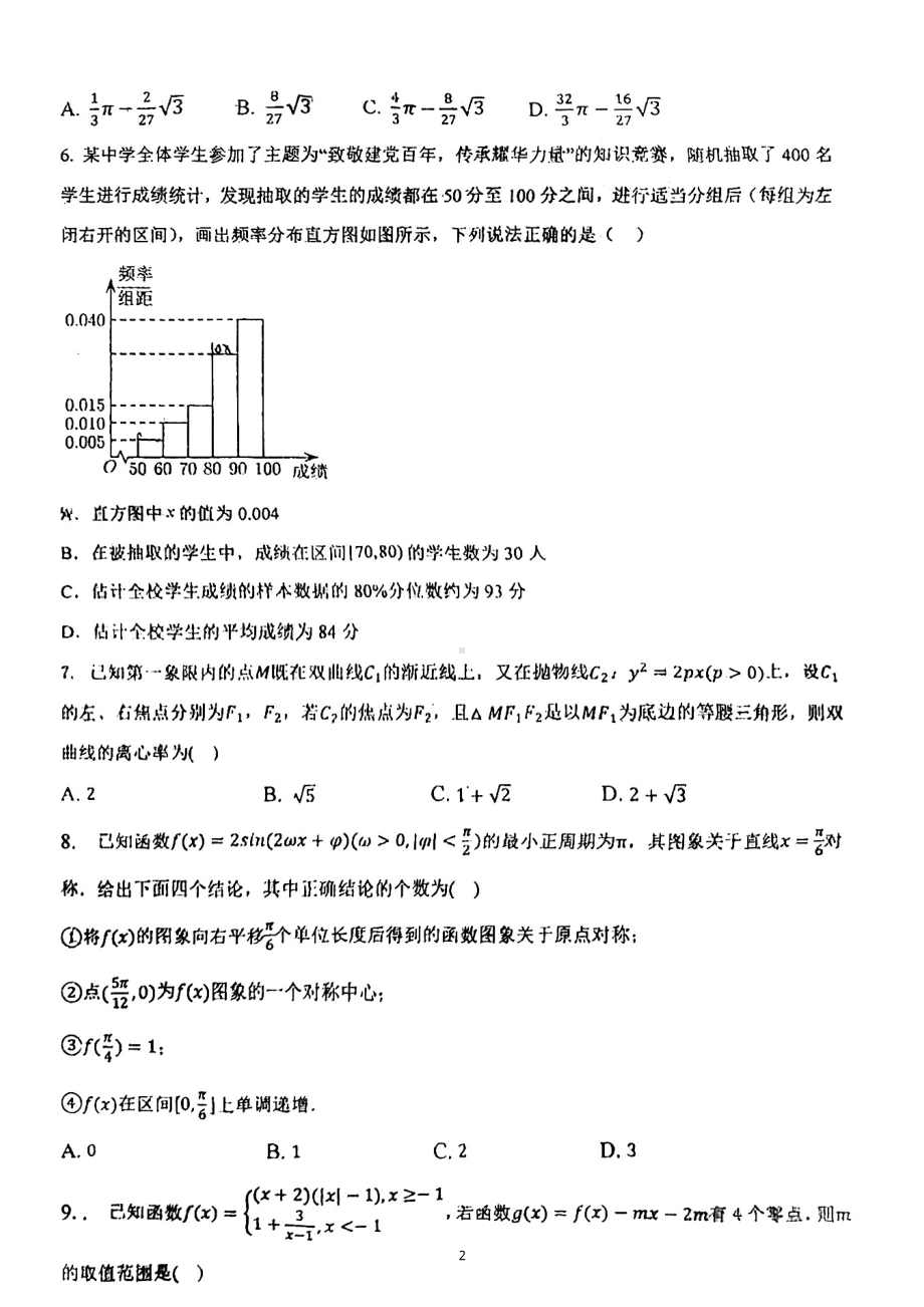 天津市河东区2022-2023学年高三上学期数学综合练习一.pdf_第2页