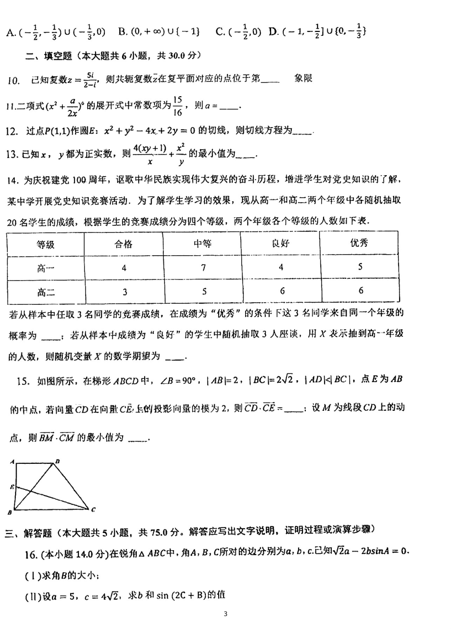 天津市河东区2022-2023学年高三上学期数学综合练习一.pdf_第3页