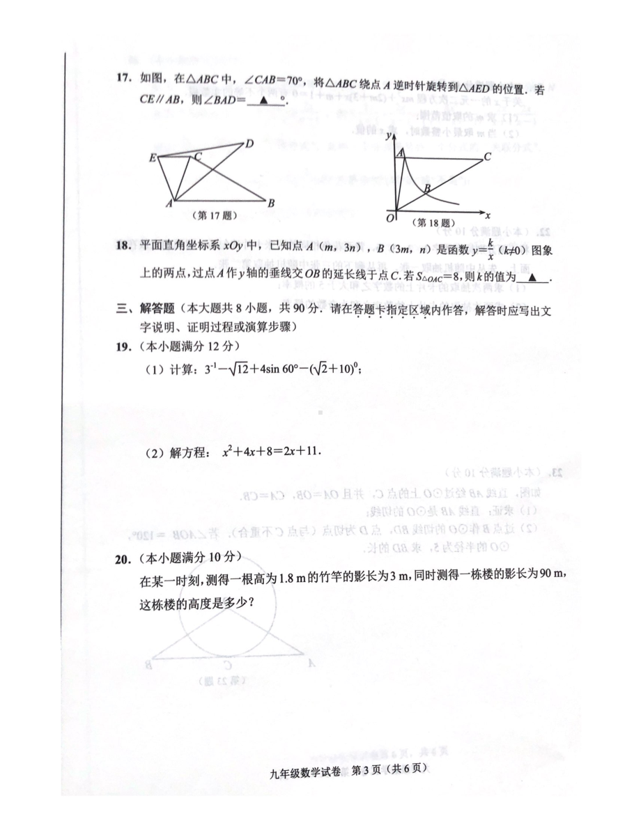 江苏省南通市海门区2022-2023学年九年级上学期期末数学试卷.pdf_第3页