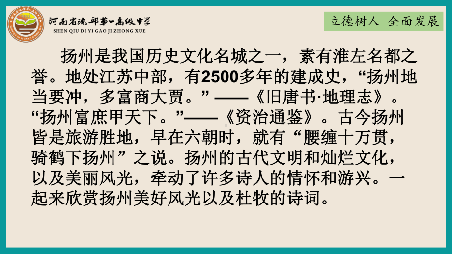 4.2《扬州慢》ppt课件21张-（部）统编版《高中语文》选择性必修下册.pptx_第2页