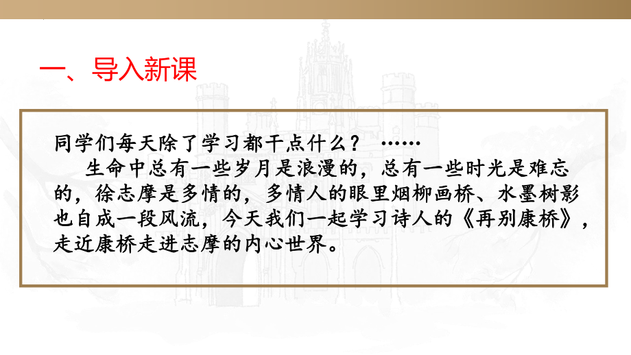 6.2《再别康桥》ppt课件37张 -（部）统编版《高中语文》选择性必修下册.pptx_第2页