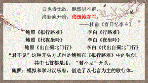 《拟行路难》ppt课件17张-（部）统编版《高中语文》选择性必修下册.pptx