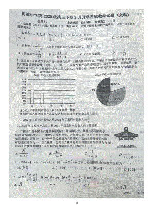 四川省成都市树德 2022-2023学年高三下学期开学考试数学（文）试题及答案.pdf