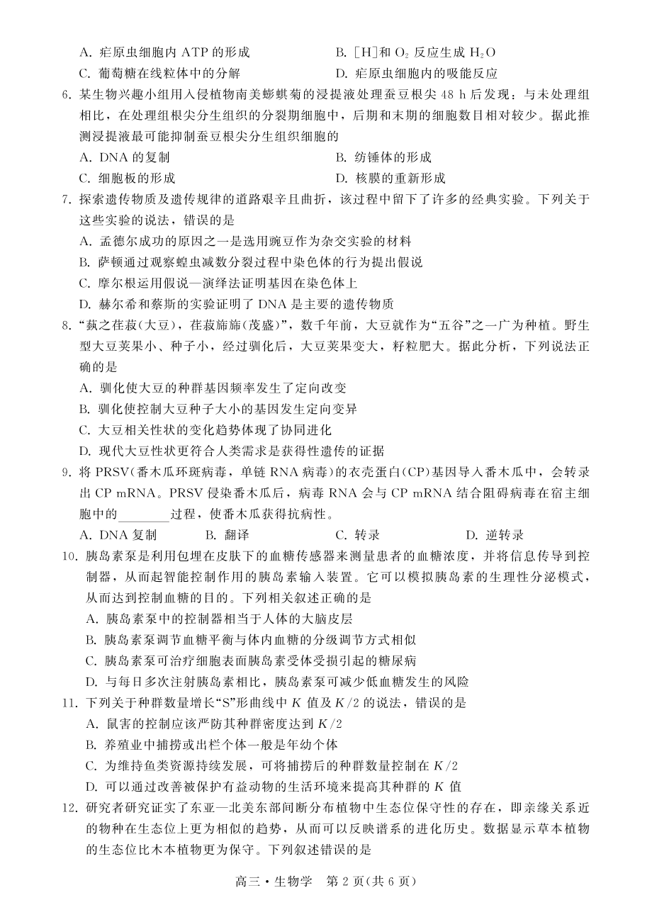 广东省揭阳市2023年普通高中高三级教学质量测试生物试题及答案.pdf_第2页