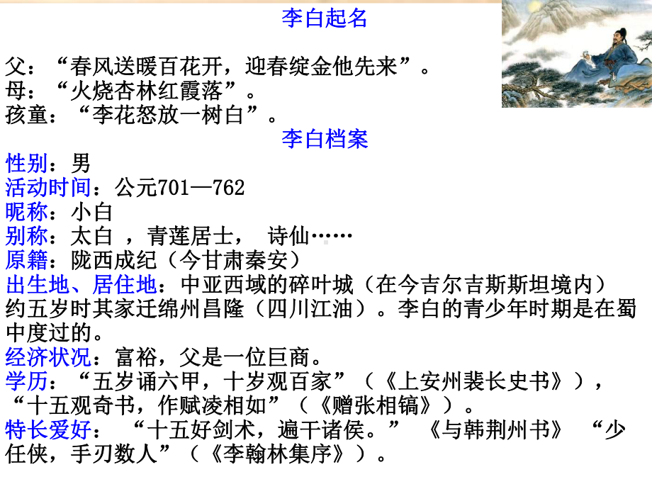 3.1《蜀道难》ppt课件38张-（部）统编版《高中语文》选择性必修下册.pptx_第2页