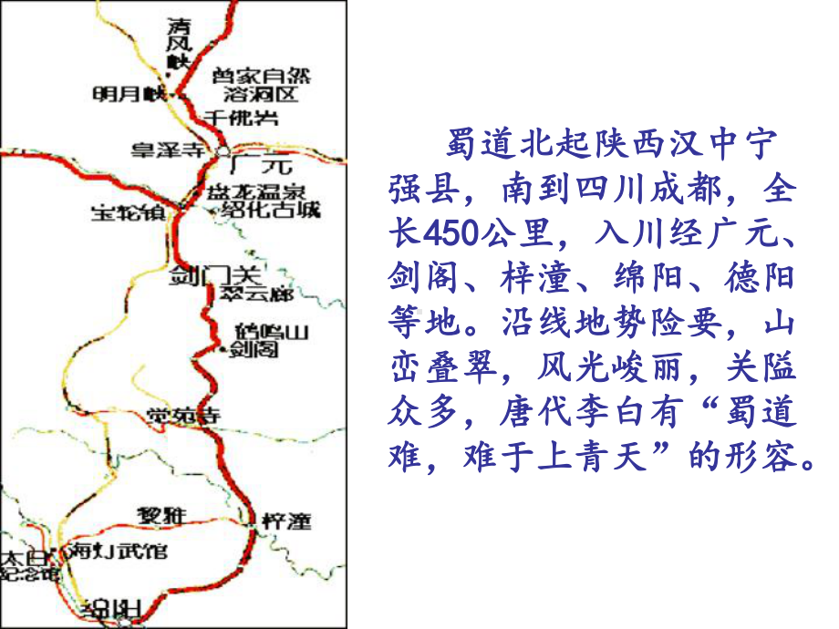 3-1《蜀道难》ppt课件33张(0002)-（部）统编版《高中语文》选择性必修下册.pptx_第2页