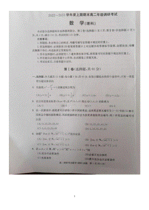 四川省成都市2022-2023学年高二上期期末调研考试数学(理科)试题及答案.pdf