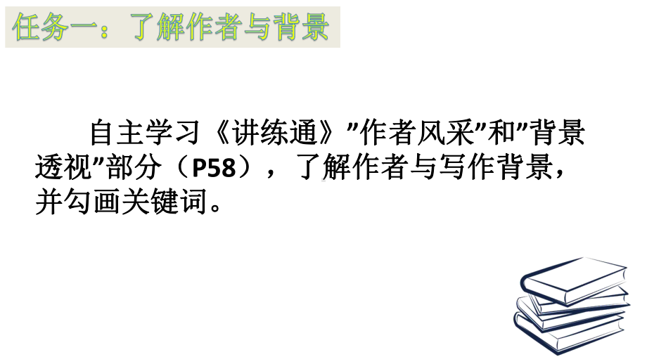 《归去来兮辞并序》ppt课件38张-（部）统编版《高中语文》选择性必修下册.pptx_第3页