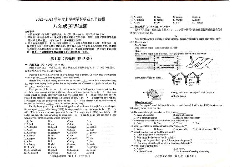 山东省日照市五莲县2022—2023学年八年级上学期英语学业水平监测试题.pdf_第1页