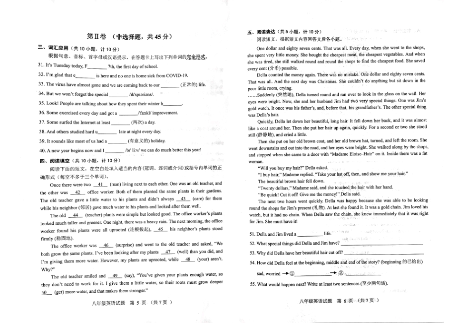 山东省日照市五莲县2022—2023学年八年级上学期英语学业水平监测试题.pdf_第3页