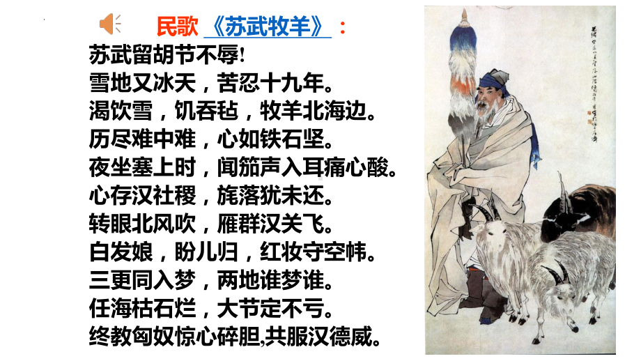 10.《苏武传》ppt课件97张-（部）统编版《高中语文》选择性必修中册.pptx_第3页