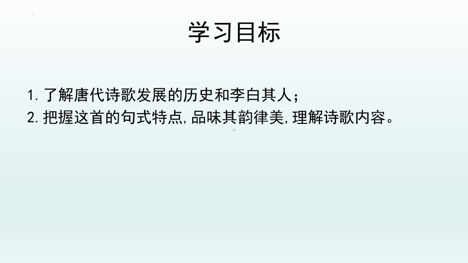 《蜀道难》ppt课件51张-（部）统编版《高中语文》选择性必修下册.pptx_第2页