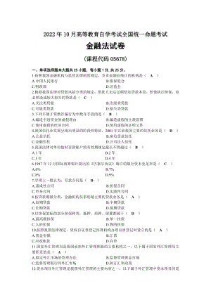 2022年10月自考05678金融法试题及答案.docx