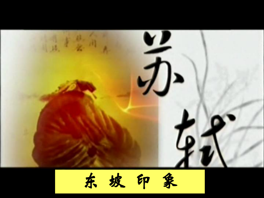 12.《石钟山记》ppt课件64张-（部）统编版《高中语文》选择性必修下册.pptx_第2页