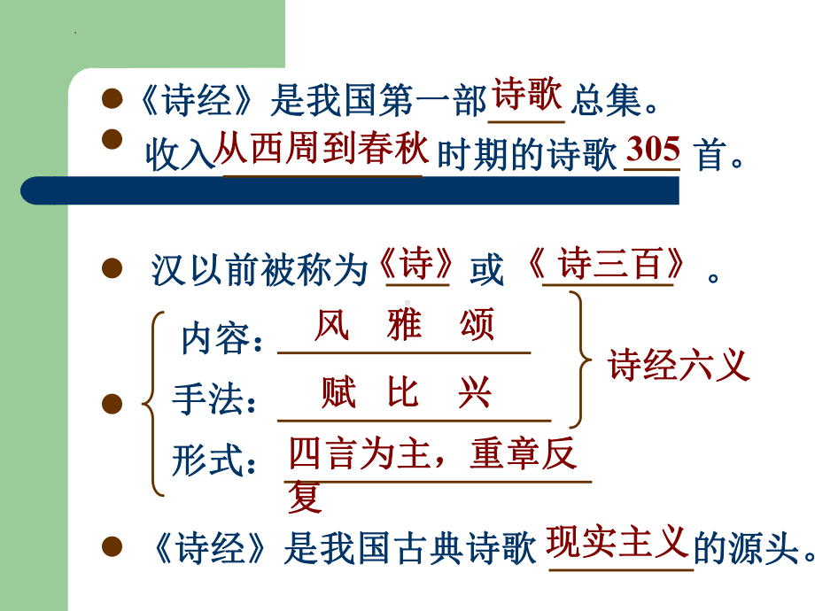 1.1《氓》ppt课件24张-（部）统编版《高中语文》选择性必修下册.pptx_第2页