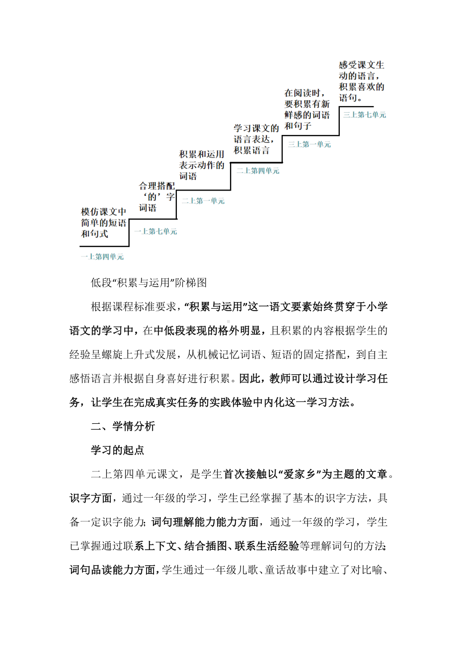 2022语文课程标准解读及实践：部编版《语文》二年级上册第四单元大单元教学设计.docx_第2页