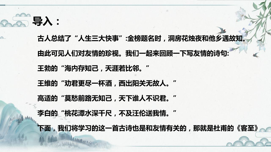 《客至》ppt课件19张-（部）统编版《高中语文》选择性必修下册.pptx_第3页