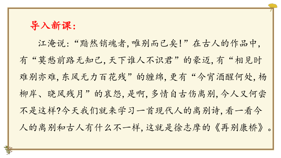 6.2《再别康桥》ppt课件35张-（部）统编版《高中语文》选择性必修下册(0001).pptx_第1页