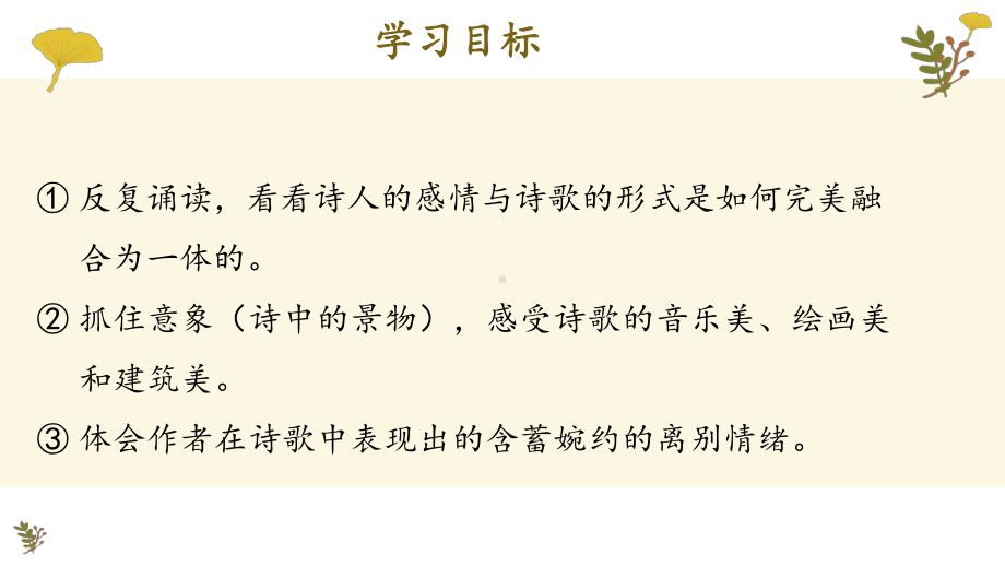 6.2《再别康桥》ppt课件35张-（部）统编版《高中语文》选择性必修下册(0001).pptx_第3页