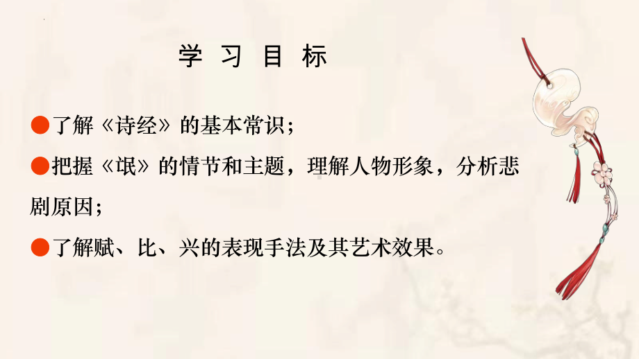 1.1《氓》ppt课件61张-（部）统编版《高中语文》选择性必修下册.pptx_第3页