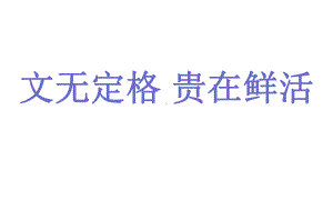 11.《种树郭橐驼传》ppt课件45张-（部）统编版《高中语文》选择性必修下册.pptx