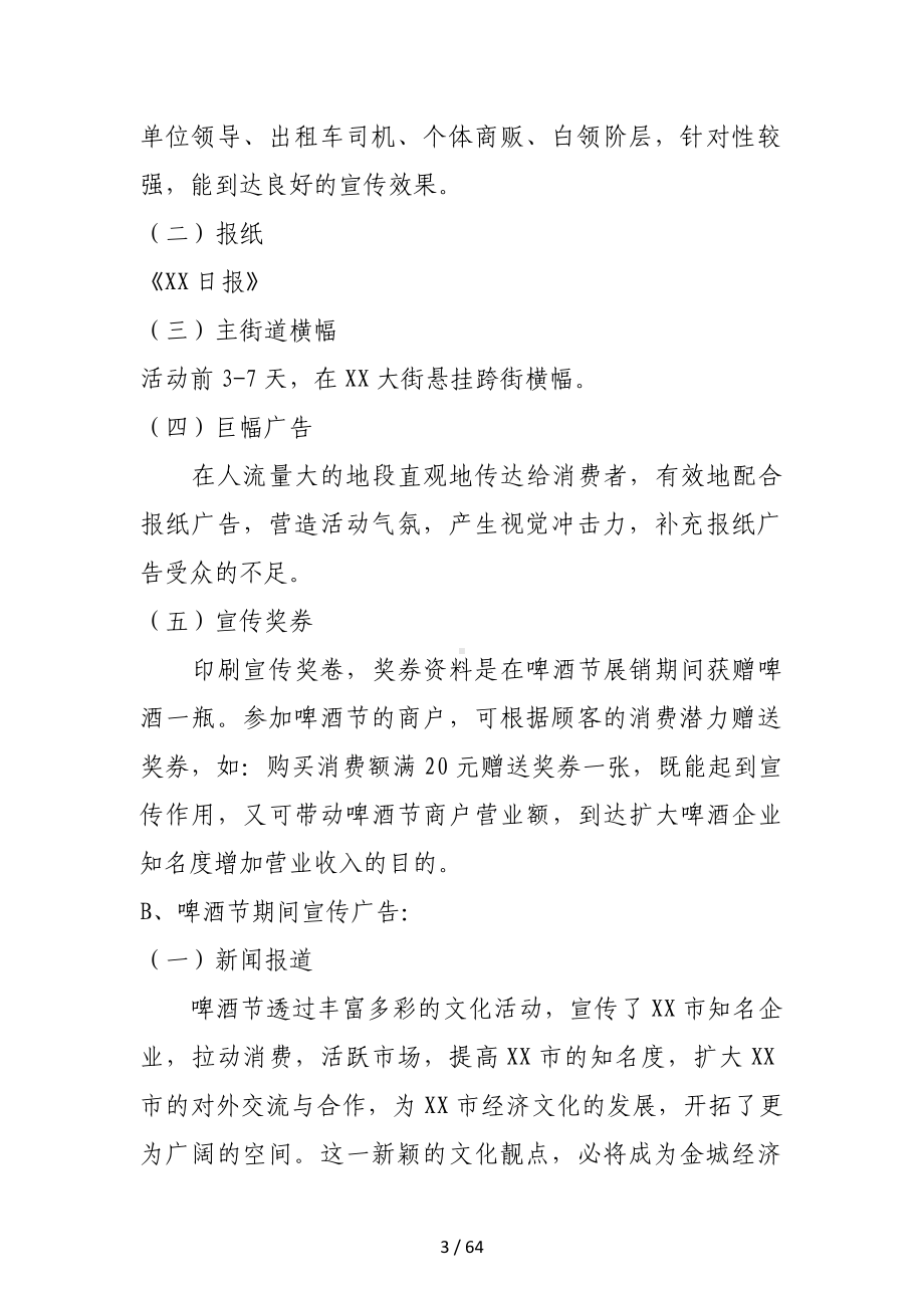 啤酒节策划方案10篇.docx_第3页