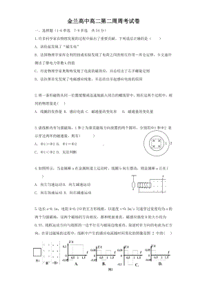 四川省泸州市古蔺县金兰高级中学2022-22023学年高二下学期第二周周考物理试卷.docx