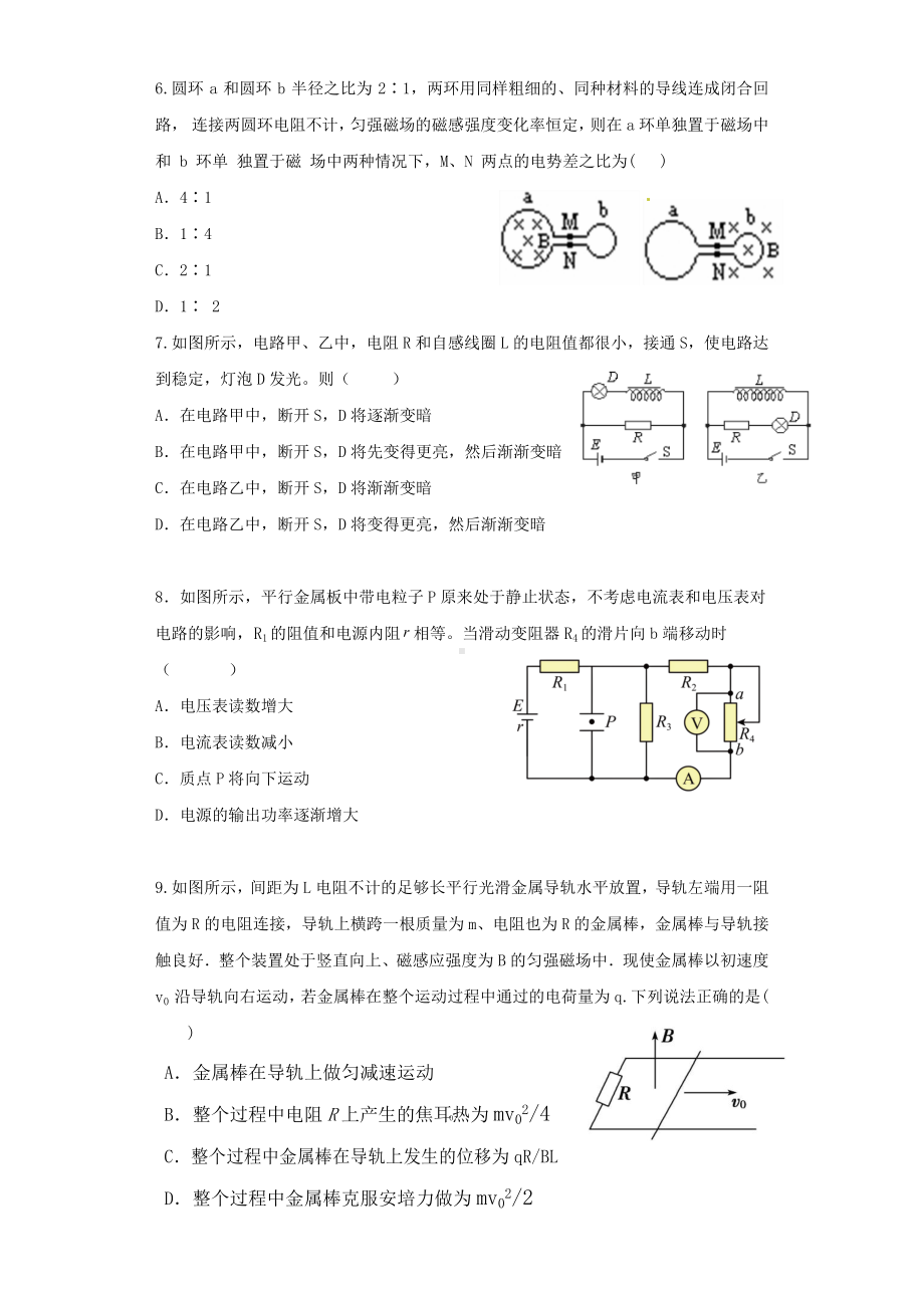 四川省泸州市古蔺县金兰高级中学2022-22023学年高二下学期第二周周考物理试卷.docx_第2页