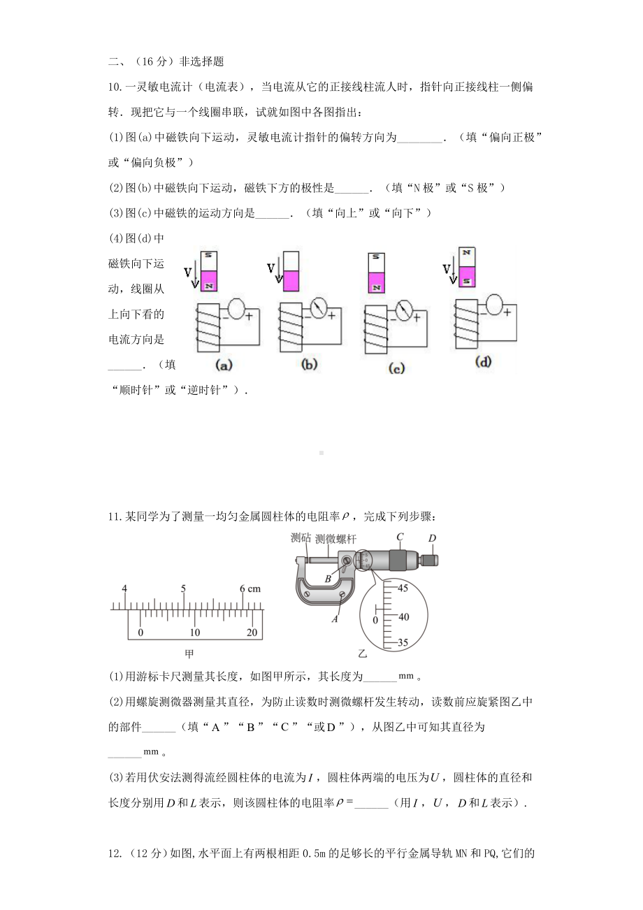 四川省泸州市古蔺县金兰高级中学2022-22023学年高二下学期第二周周考物理试卷.docx_第3页