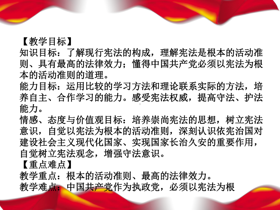 部编版道德与法治八年级下册2.1坚持依宪治国-课件(3).ppt_第3页