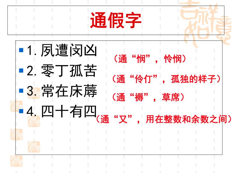 9.1《陈情表》ppt课件31张-（部）统编版《高中语文》选择性必修下册.pptx_第2页